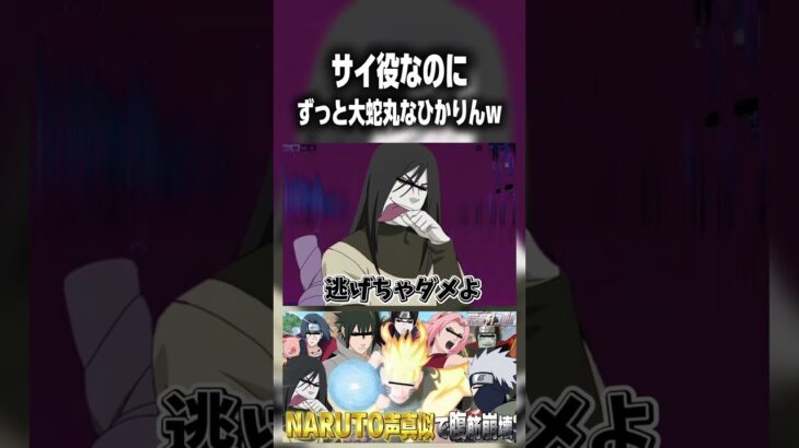 サイ役なのにずっと大蛇丸なひかりんwwwww 【荒野行動】【ナルト サスケ サクラ サイ 大蛇丸 イタチ 鬼鮫 Mr.ビースト】