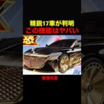 精鋭17限定車の性能が強すぎる…【荒野行動】 #荒野行動 #shorts