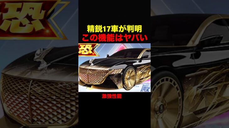 精鋭17限定車の性能が強すぎる…【荒野行動】 #荒野行動 #shorts