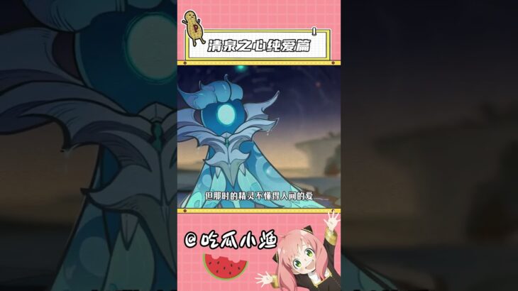 芬奇和泉水精灵，应该是原神的纯爱天花板了吧 #原神 #和我一起玩原神吧 #原神夏日度假村 #原神纳塔 