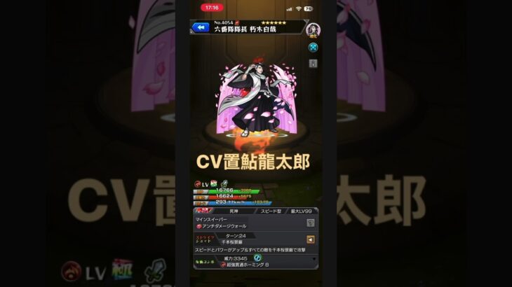 【モンスト】朽木白哉のストライクショット進化前　進化後SSボイス【BLEACHコラボ】