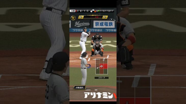 プロ野球スピリッツA（Professional Baseball Spirits A）巨人VSロッテ