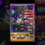 【攻略動画】めっちゃ簡単w 攻略解説 -轟絶ヴェイン編-【モンスト】#ショート #切り抜き