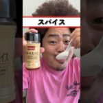 【食べ物しりとり】プロ野球スピリッツA → スパイス ♯289