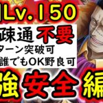 [トレクル]共闘冒険＆デュエルVSクロコダイルLv.150! 余裕火力! 野良マッチング想定! スキップ等意思疎通一切不要! どんな状況になっても勝ちに行く[海賊王への軌跡][OPTC][CO-OP]