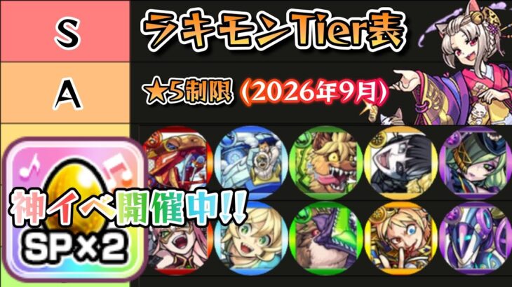 【モンスト】ラブライブ！コラボ記念！作るべきラキモン候補を紹介!!《2026年9月版》【ゆっくり解説】