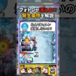 これ経験ない? フォトンが消えるバグ【モンスト/ちょこ/切り抜き】