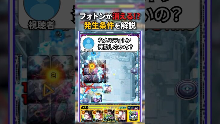 これ経験ない? フォトンが消えるバグ【モンスト/ちょこ/切り抜き】