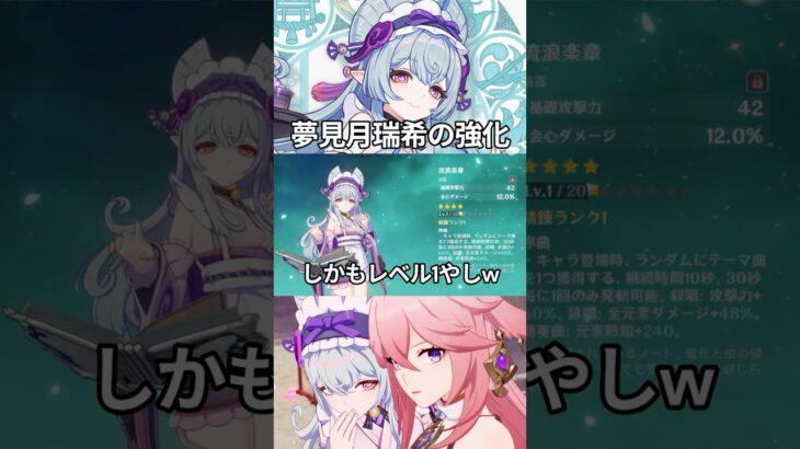【原神】夢見月瑞希の強化がマジで強すぎる！！！ #原神 #genshinimpact
