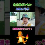 名古屋ポケセンとANAヒトカゲ5連戦！ #ポケモンgo #pokemongo #shorts