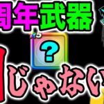 【ドラクエウォーク】ガチ予想！7周年武器の本命はコレ!? 武器種・スキル・性能まで徹底考察！