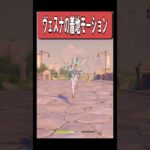 【原神】ヴェスナの着地モーションが最高に素敵な理由　#原神 #genshinimpact #shorts