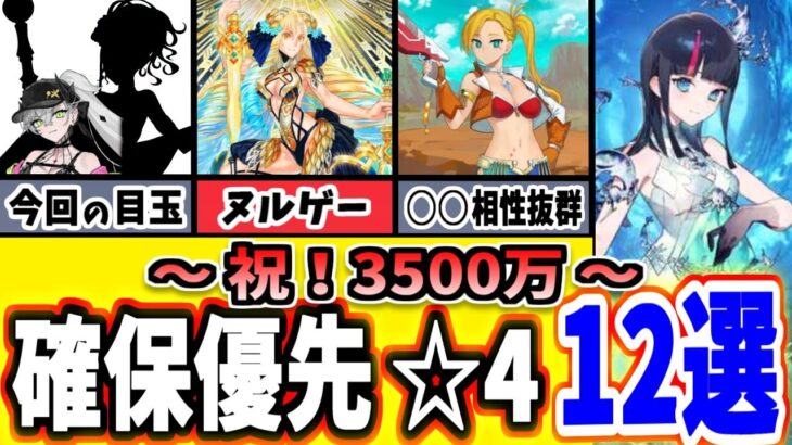 【FGO】宝具1でＯＫ！＆確保＆今すぐ優先で育てるべき☆４鯖１２選 2026年版【ゆっくり実況】【Fate/Grand order】