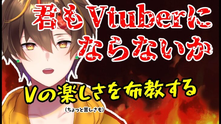 結局何が楽しいの？VTuberになる面白さを布教する配信【コンたま商会布教配信リレー】