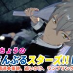 すぬたいちょうの あんさんぶるスターズ!!Music 『鎮魂◆筆跡、追いかけ、ランブリング』 #1