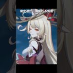 魔女たちが一番盛れる角度｜原神