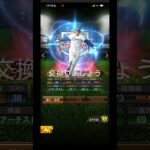 #プロスピ #プロスピa #野球 #交換 #強くなりたい