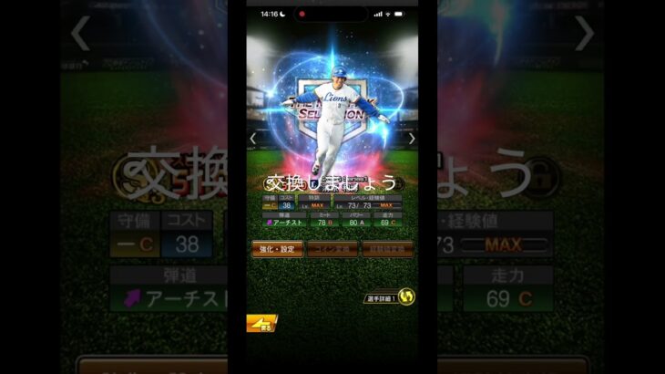 #プロスピ #プロスピa #野球 #交換 #強くなりたい