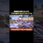 【#荒野行動】リゼロの新SPゼロスラのスキルがぶっ壊れ過ぎるwww#荒野リゼロコラボ