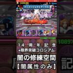 【パズドラ】14周年記念＋限界突破コロシアム！【闇の修練空間】 #パズドラ実況 実況 #れざおのゲーム実況