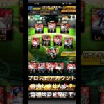 プロスピアカウント交換しませんか？ #プロスピ #プロスピa
