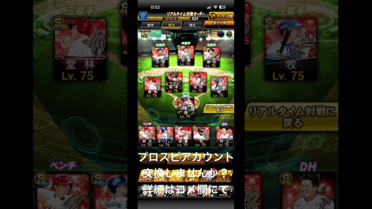 プロスピアカウント交換しませんか？ #プロスピ #プロスピa