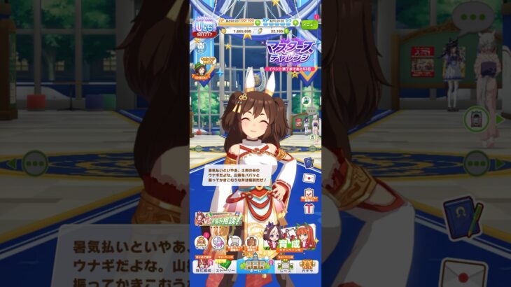 ウマ娘 プリティーダービー イナリワン（夢ノ金原）の夏限定ボイス 暑気払いに土用の丑のウナギを食べるイナリ