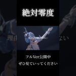【MAD】原神×絶対零度 #絶対零度 #原神 #genshinimpact #genshin #hoyoverse #mad #原神mad #shorts