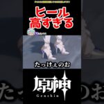 【原神】ヒールの高さがヤバすぎる… #原神 #ねねべべ #shorts