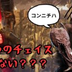 【DｂD/Dead by Daylight】ドレッジのチェイスって難しくない？？？