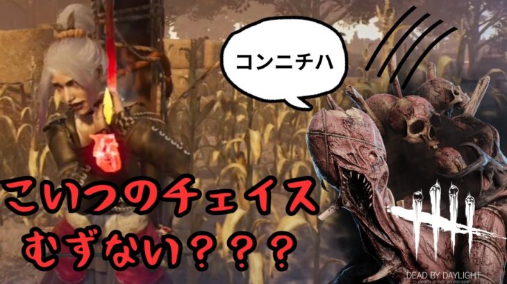 【DｂD/Dead by Daylight】ドレッジのチェイスって難しくない？？？