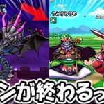 【ドラクエウォーク】デイン属性が終わってしまうってマジっすか＆ゲレファン所持率について