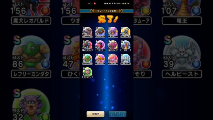 #ドラクエウォーク【大量こころS】9月の成果 #無課金