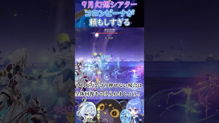 【#原神】９月幻想シアター、コロンビーナが頼もしすぎる【ハイドロ・水汽】