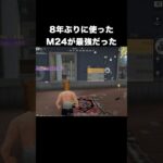 M24でやられるのが1番屈辱　#荒野行動