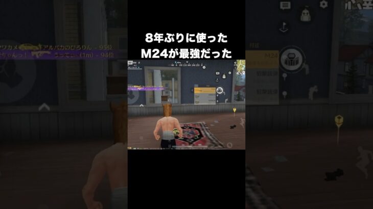 M24でやられるのが1番屈辱　#荒野行動
