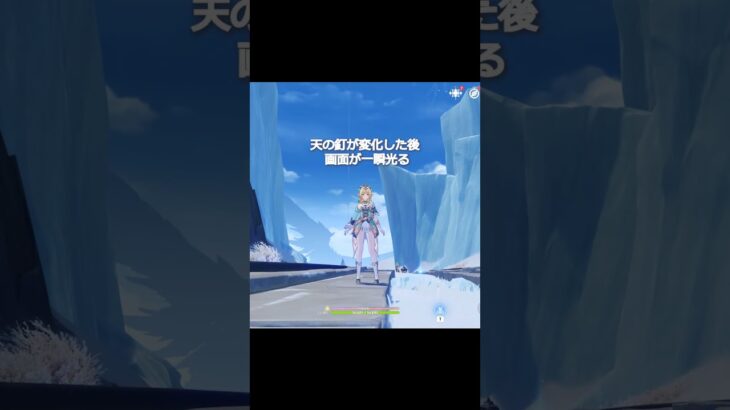 【原神】天の釘が変化した後、画面が一瞬光る😭 #genshinimpact #hoyocreators