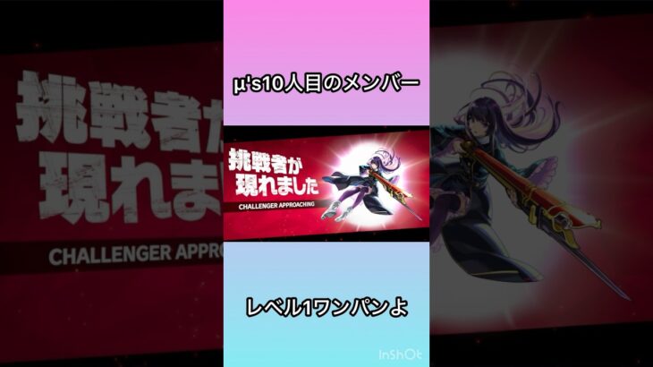 #モンスト　#モンスト攻略　#shorts  #short  【モンスト攻略】超究極μ’sをリンネでワンパン