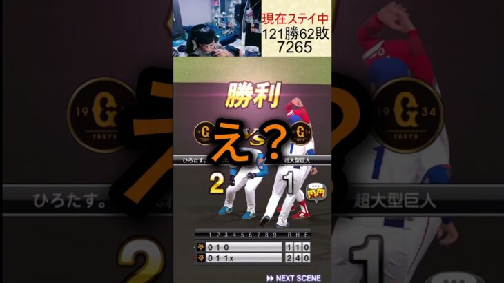 まさかの終わり方に唖然ｗ #プロスピ #プロスピ切り抜き #ゲーム実況 #リアタイ #プロスピa #縦型配信