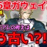 【#FGO】エウリュアレを使え！はもう古すぎる！！今の最強はリリス？！ 8パターンで攻略！【1部6章 キャメロット ガウェイン戦】【0から始めるFGO】