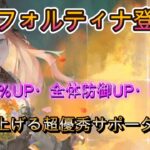 【新キャラ】速パで耐久！？速度・防御・攻撃すべてサポート！黄昏フォルティナの新キャラ性能解説【メメモリ】