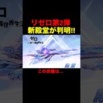 リゼロ新殿堂武器が激強なんだけど…【荒野行動】 #荒野行動 #荒野リゼロコラボ#shorts