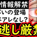 [トレクル]後悔注意!? ヤバいのが登場! 今年アレはない? 最新情報から見えてくる今後の謎などについて [OPTC][sugo fest]