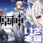 【 #原神 】 完全初見のいざ出発！モンド散策実況わくわく！【 #新人Vtuber 筑紫野のの/ふぁんぐあくと】