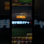 野球 ゲーム #野球 #選手 #ゲーム #ガチャ #プロスピa #baseball #プロ野球 #プロスピ #games
