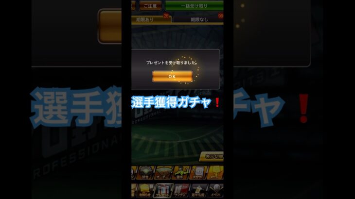 野球 ゲーム #野球 #選手 #ゲーム #ガチャ #プロスピa #baseball #プロ野球 #プロスピ #games