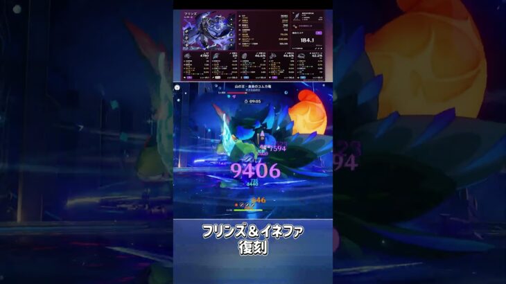 【原神】同時復刻中のフリンズ＆イネファ #shorts