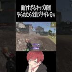 【荒野行動】ブチギレキッズ軍団www  #まろ　#荒野行動　#shorts