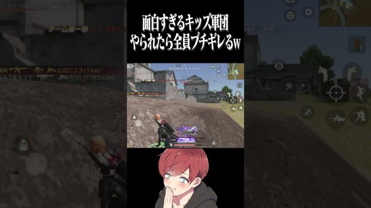 【荒野行動】ブチギレキッズ軍団www  #まろ　#荒野行動　#shorts
