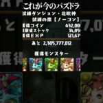 パズドラの昔では信じられない演出…【パズドラ】 #パズドラ